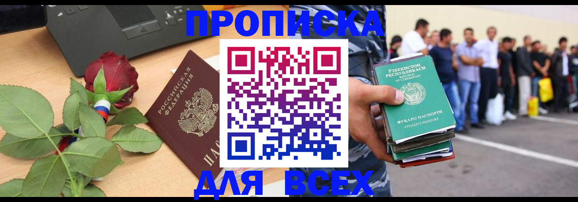 прописка иностранных граждан в Реутове