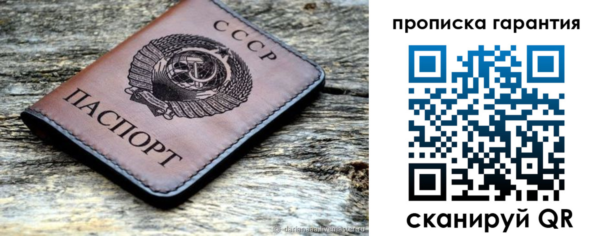 временная прописка в Реутове