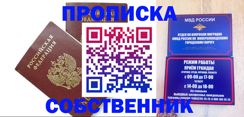 прописка для кредита в Реутове