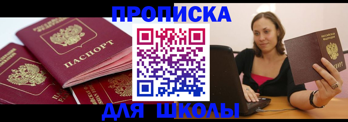 прописка законно в Реутове