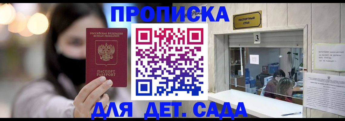 прописка для работы в Реутове