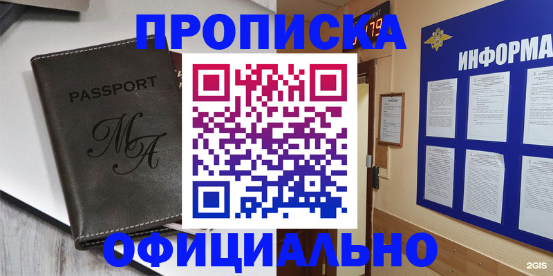 прописка 2025 в Реутове