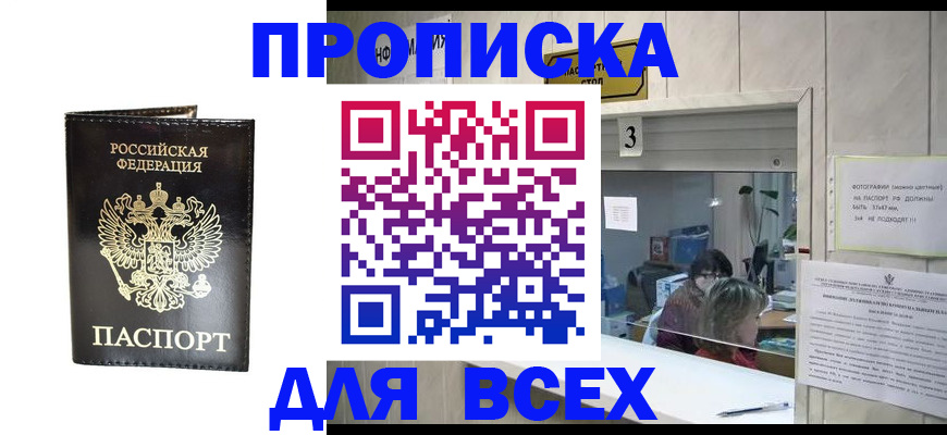 прописка иностранных граждан в Реутове