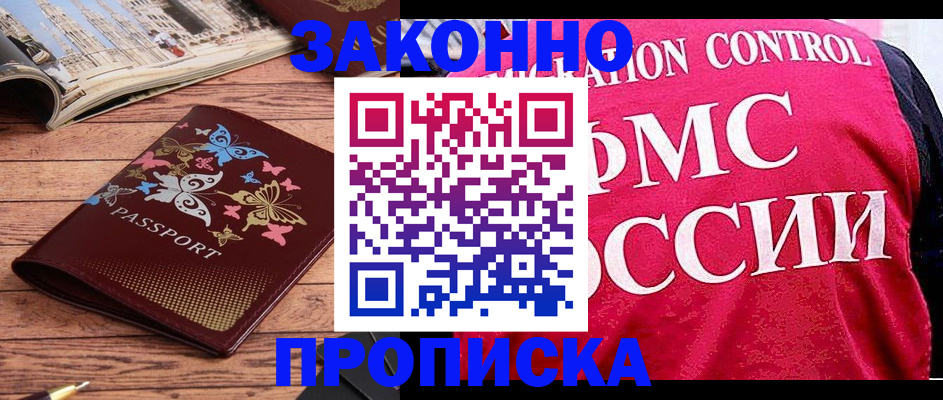 временная регистрация купить в Реутове